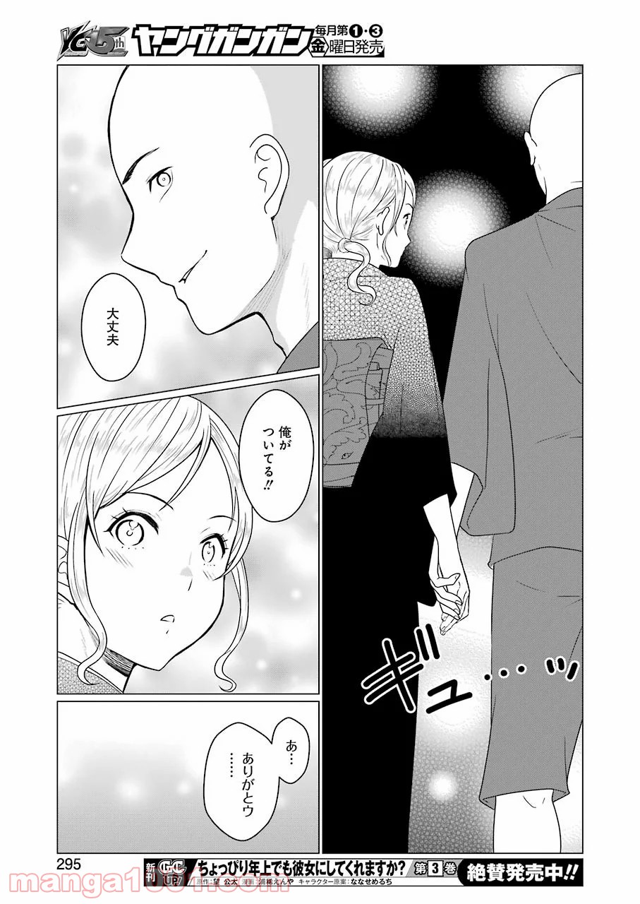 ゴールデンボーズ 第5話 - Page 19