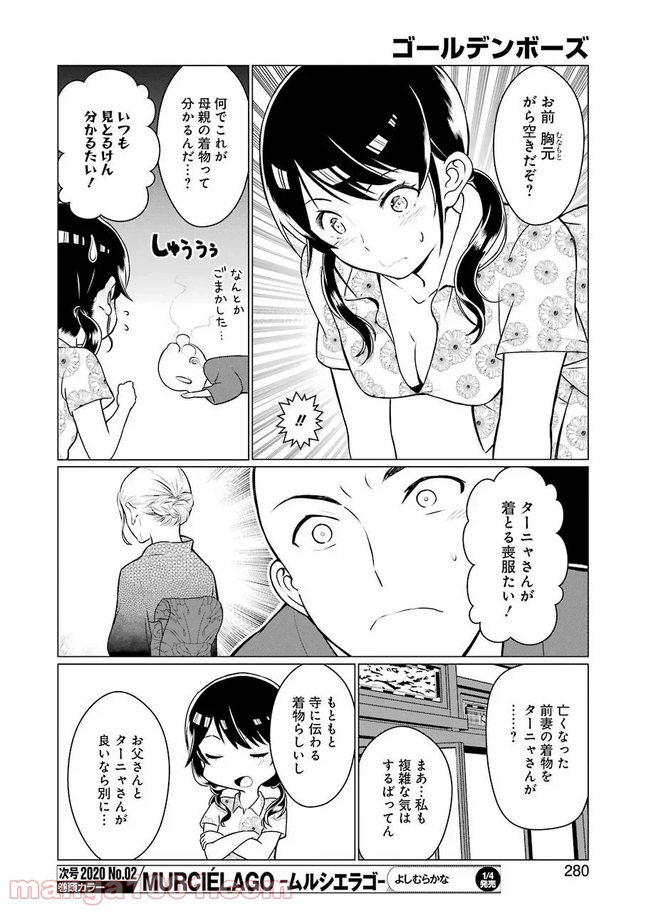 ゴールデンボーズ 第5話 - Page 4