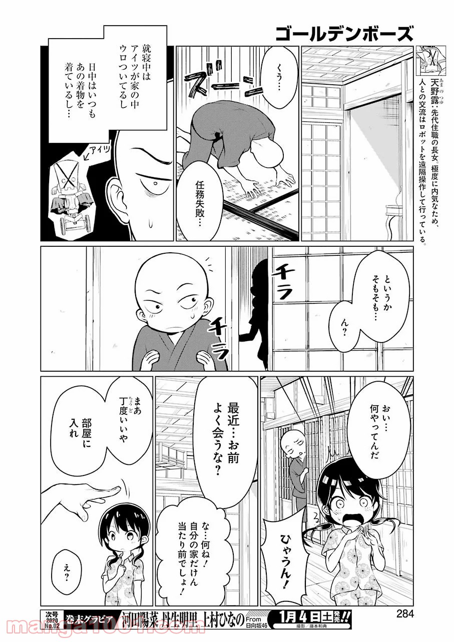 ゴールデンボーズ 第5話 - Page 8