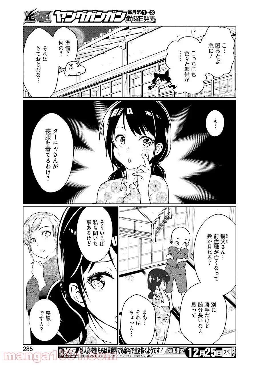 ゴールデンボーズ 第5話 - Page 9