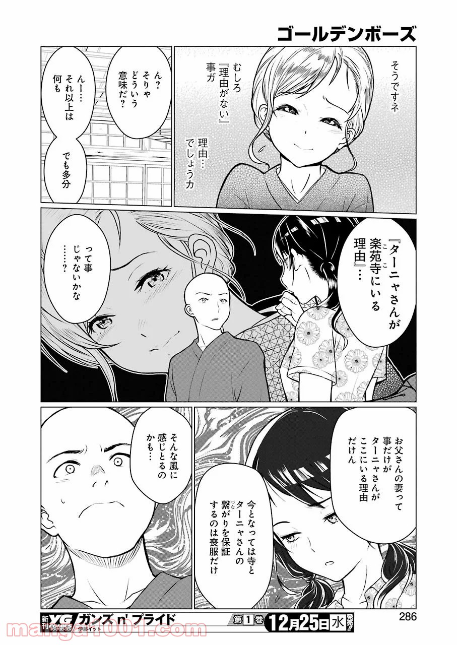 ゴールデンボーズ 第5話 - Page 10