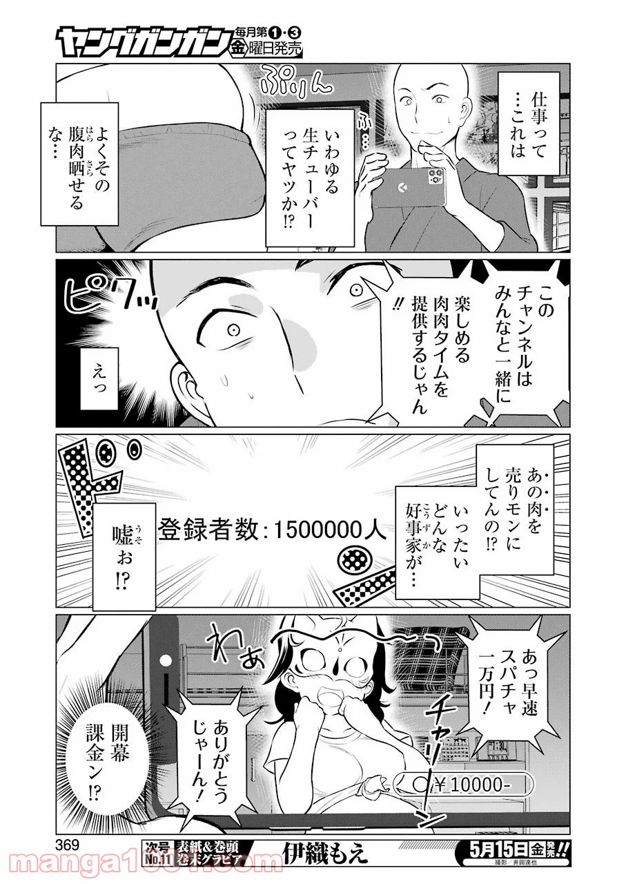 ゴールデンボーズ 第11話 - Page 11