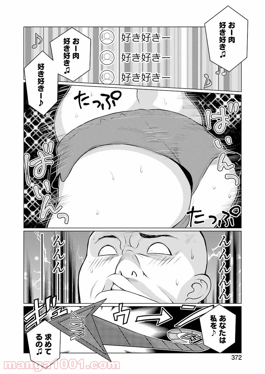 ゴールデンボーズ 第11話 - Page 14