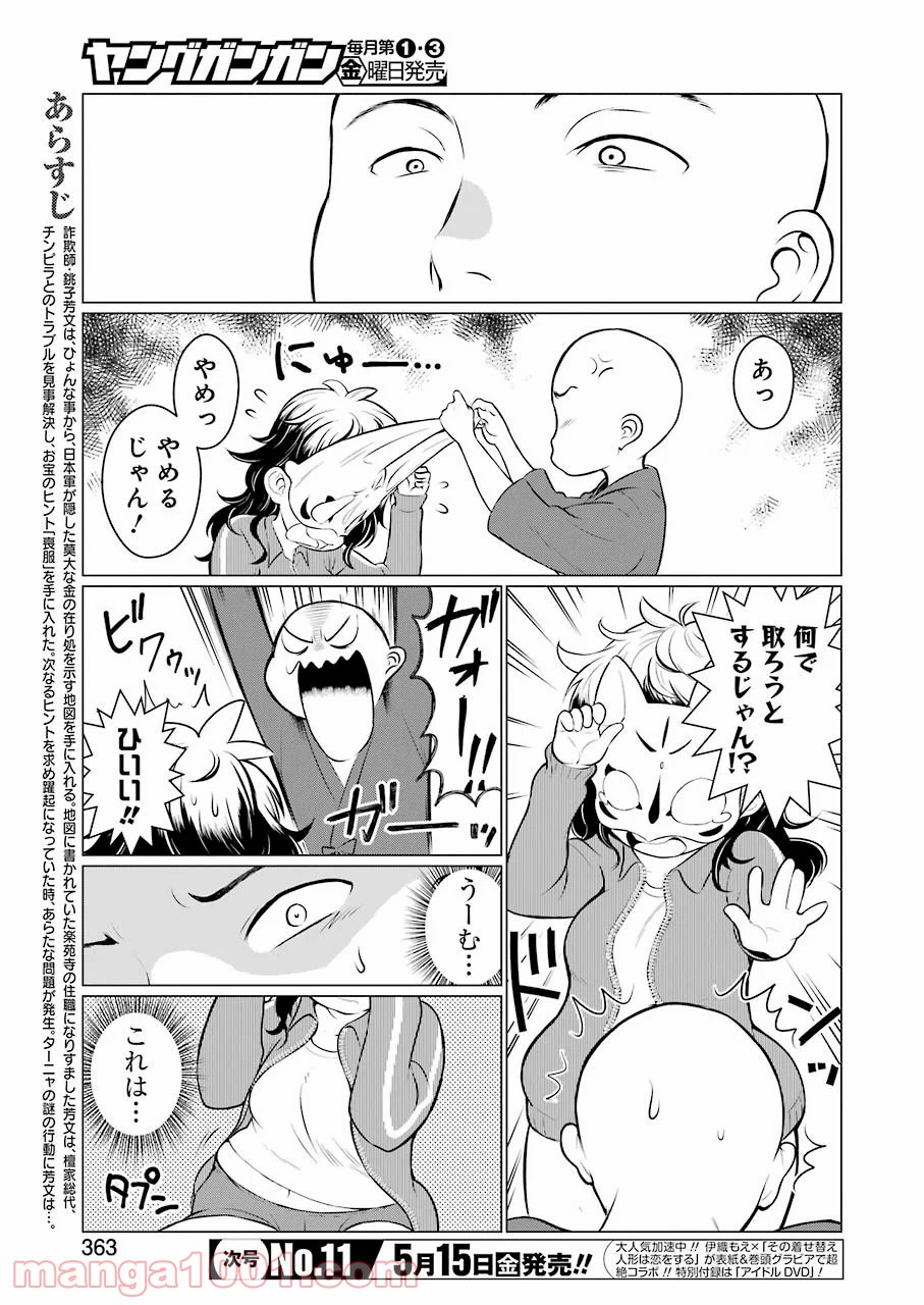 ゴールデンボーズ 第11話 - Page 5