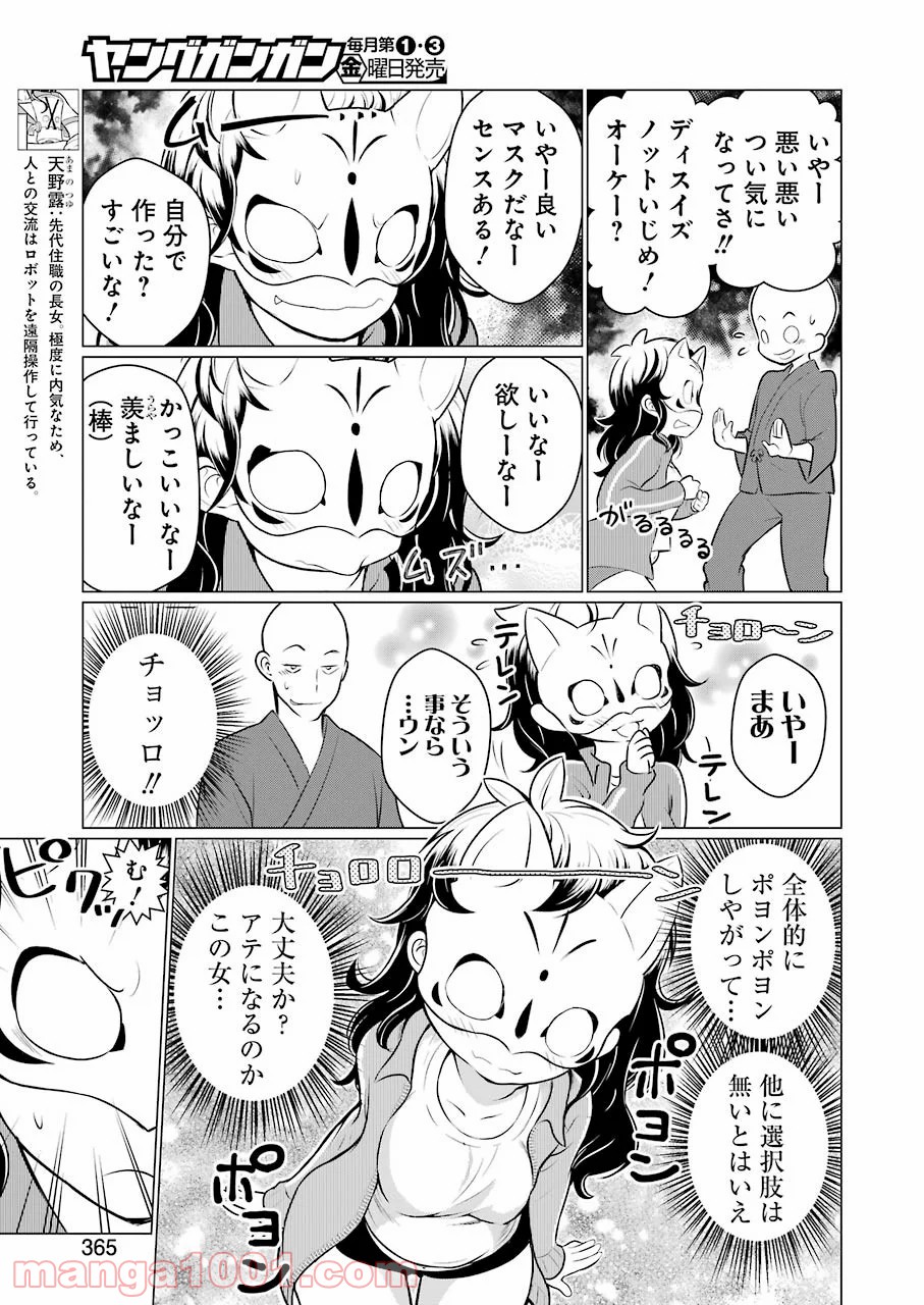 ゴールデンボーズ 第11話 - Page 7