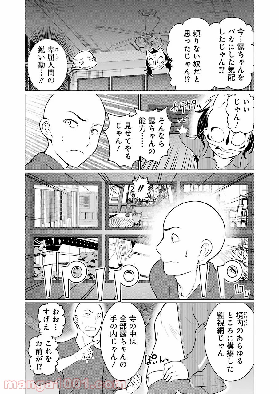 ゴールデンボーズ 第11話 - Page 8