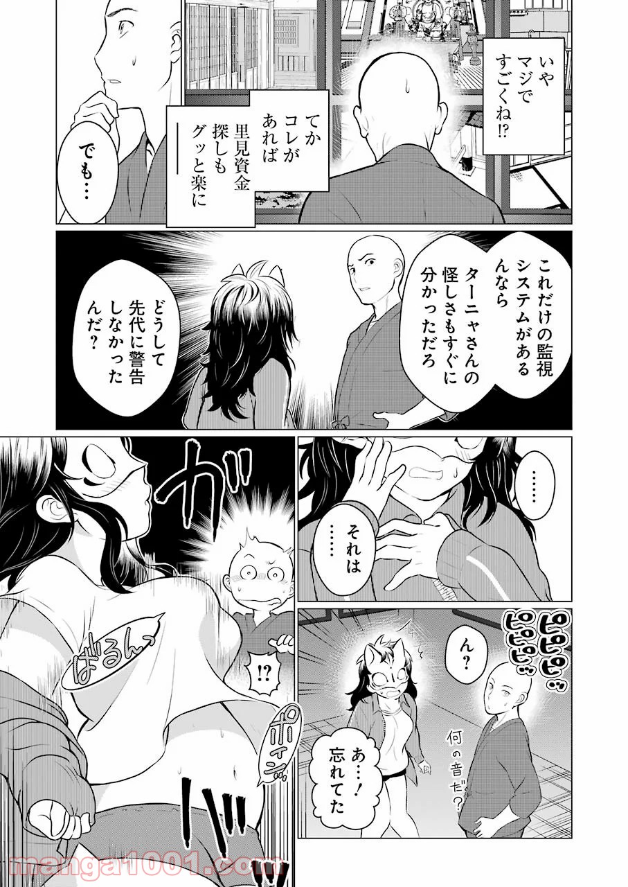 ゴールデンボーズ 第11話 - Page 9