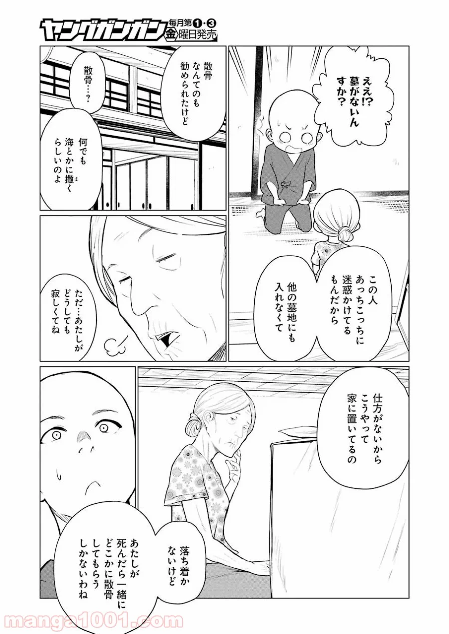 ゴールデンボーズ 第7話 - Page 11