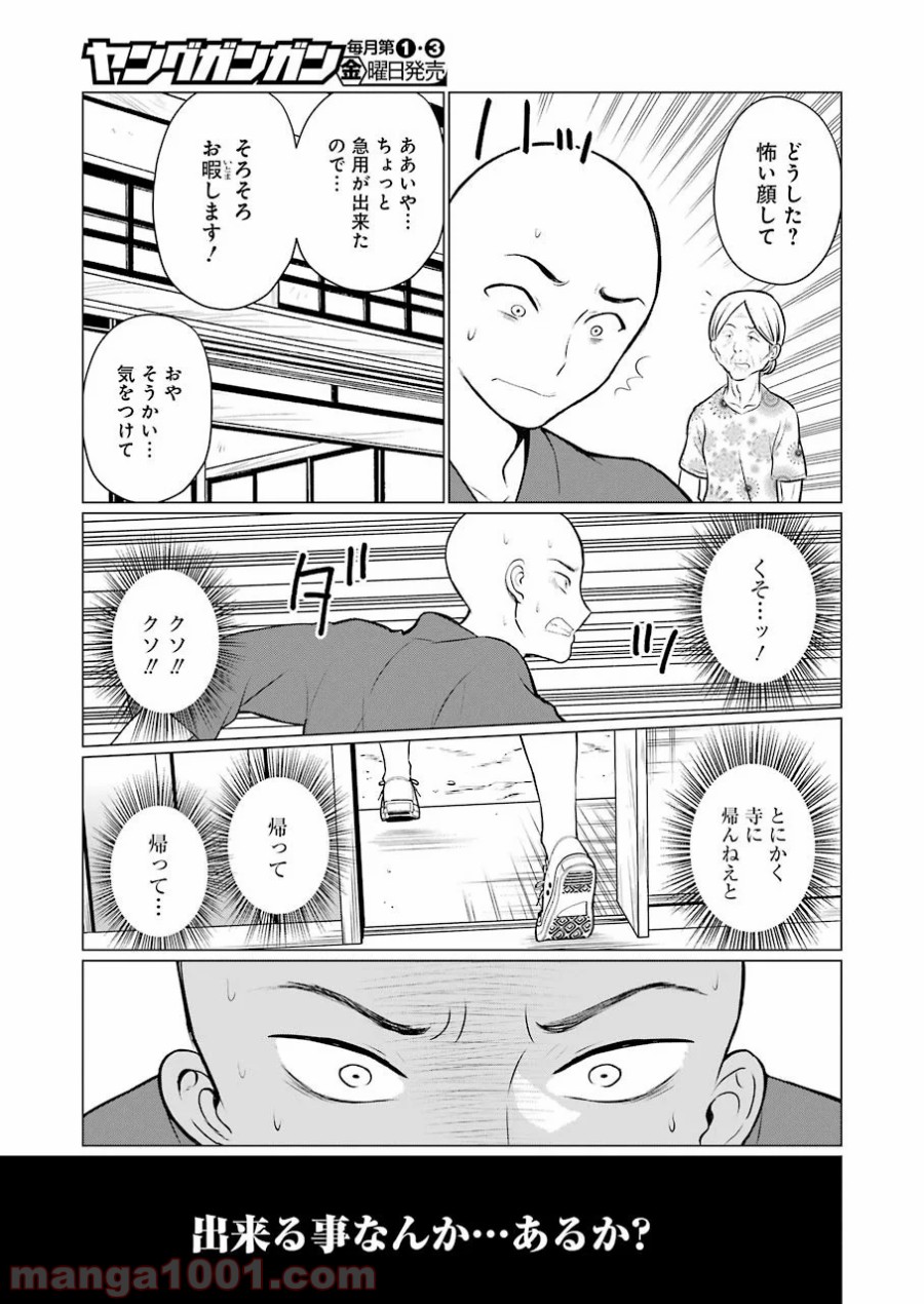 ゴールデンボーズ 第7話 - Page 13