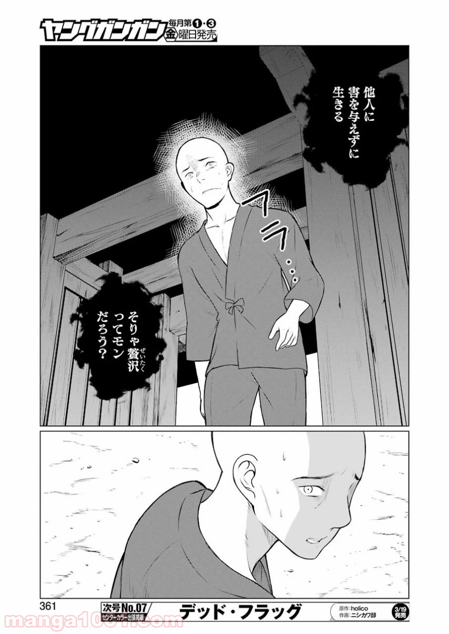 ゴールデンボーズ 第7話 - Page 15