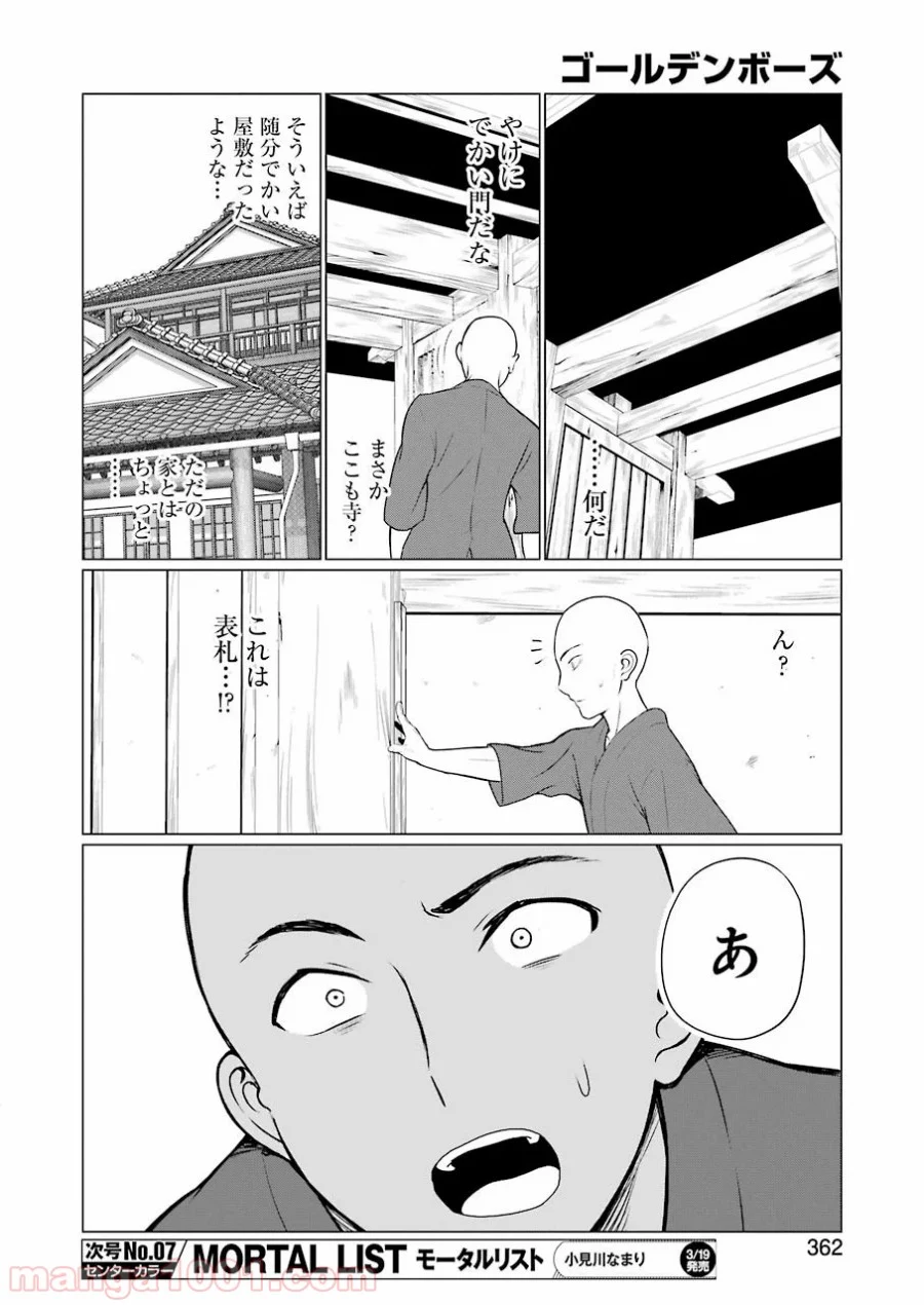 ゴールデンボーズ 第7話 - Page 16