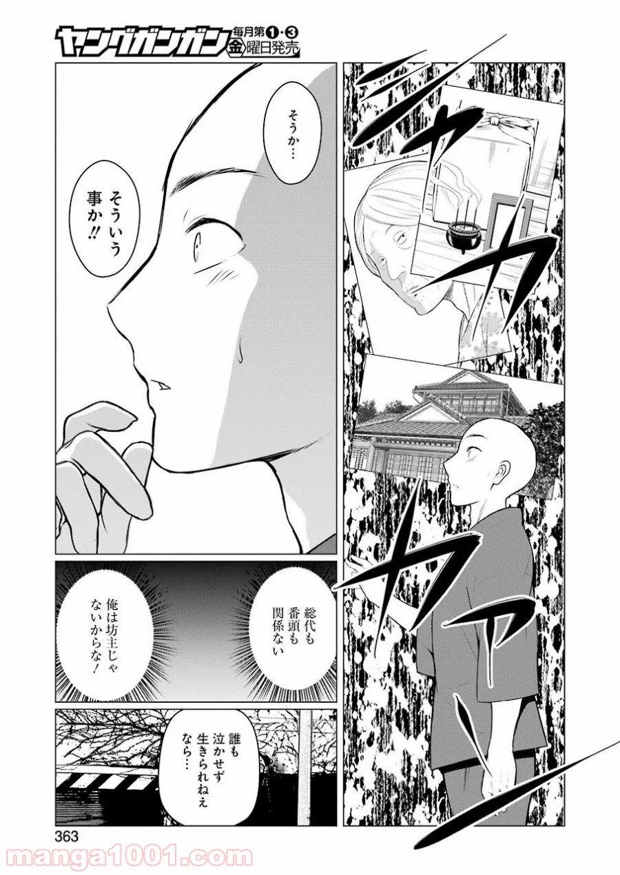 ゴールデンボーズ 第7話 - Page 17