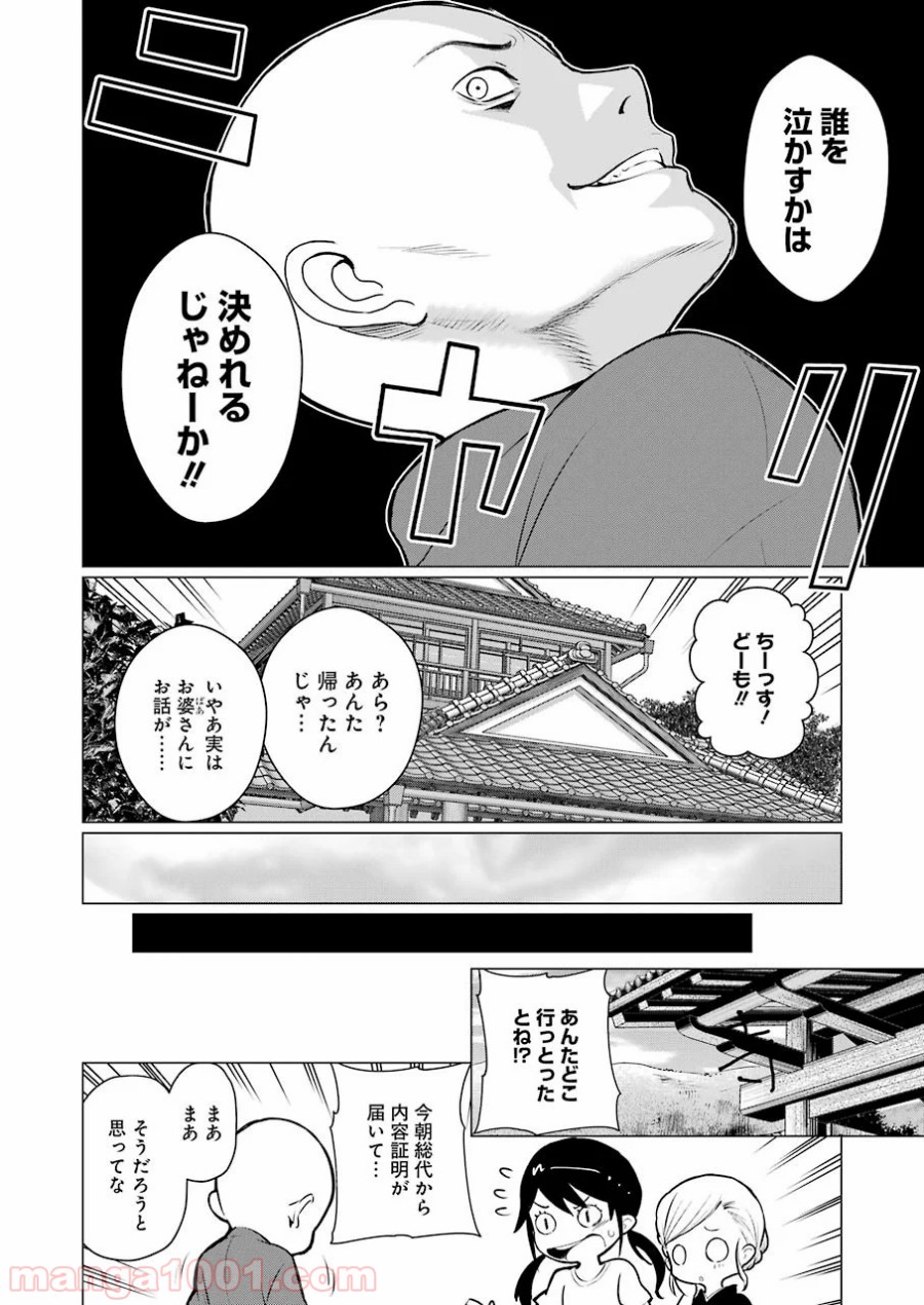 ゴールデンボーズ 第7話 - Page 18