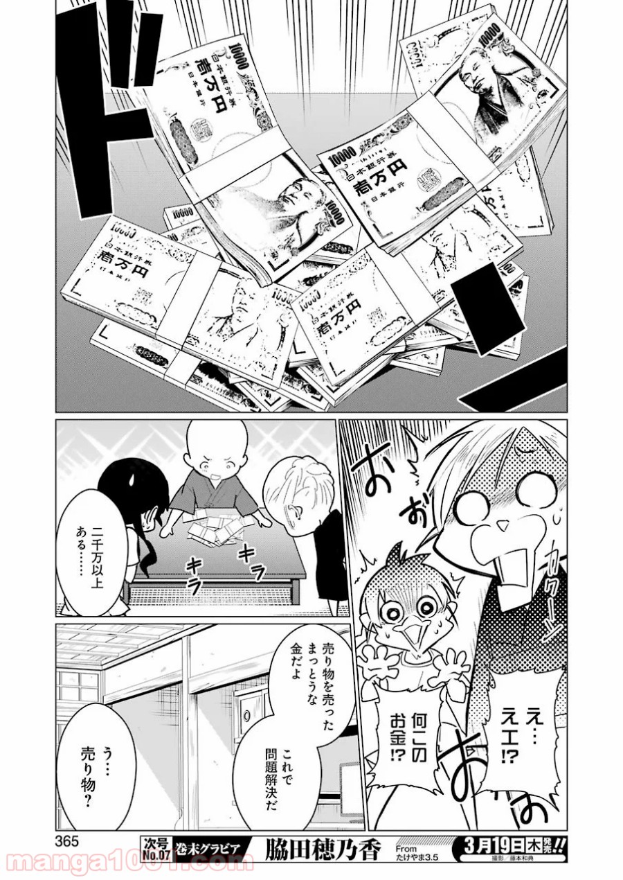 ゴールデンボーズ 第7話 - Page 19