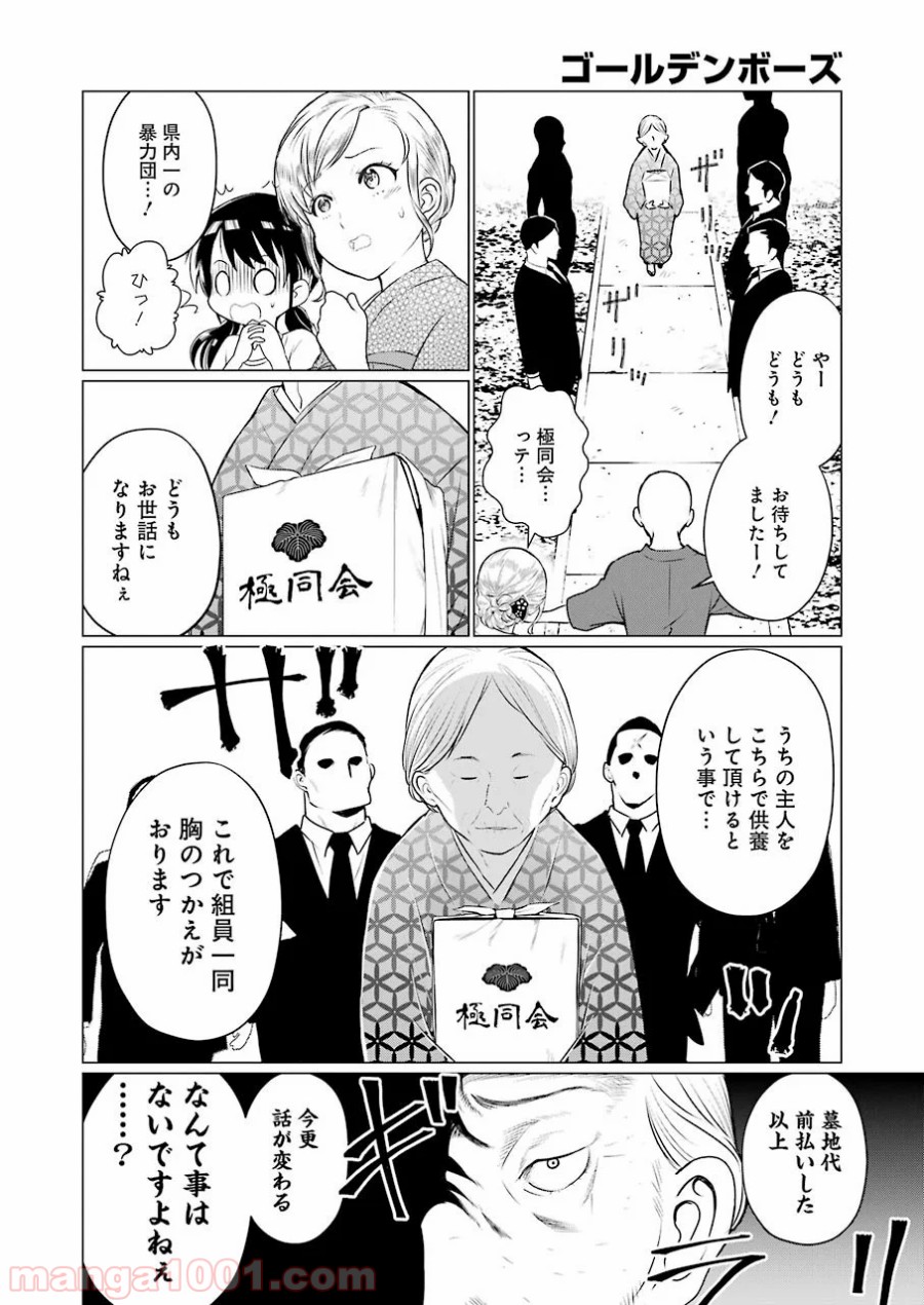 ゴールデンボーズ 第7話 - Page 22