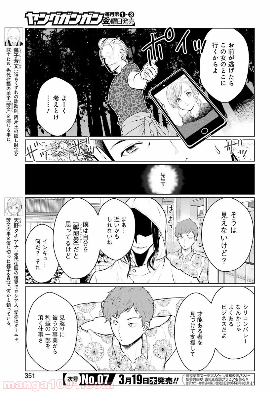 ゴールデンボーズ 第7話 - Page 5