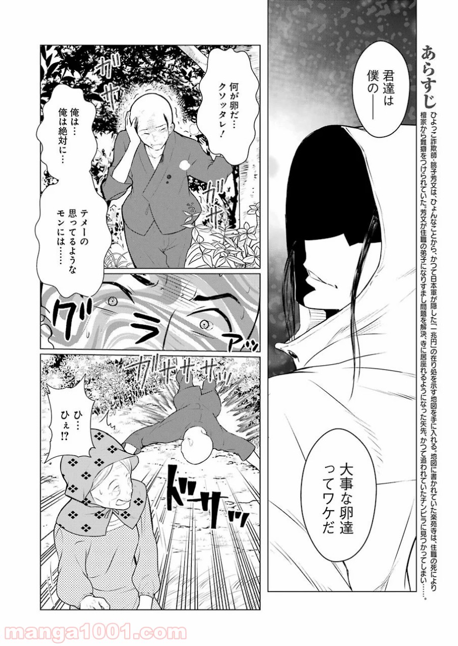 ゴールデンボーズ 第7話 - Page 6