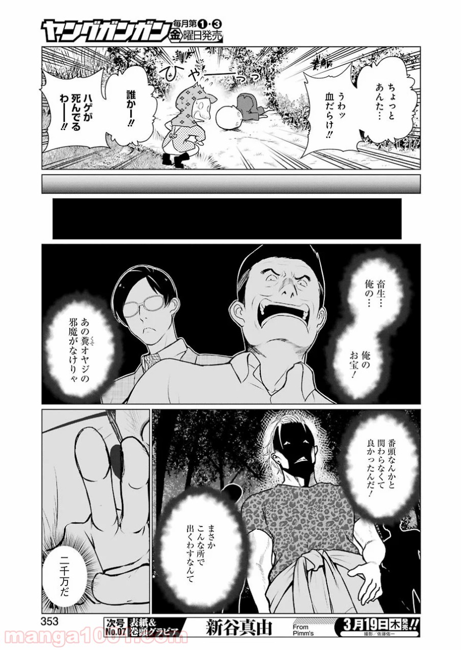 ゴールデンボーズ 第7話 - Page 7