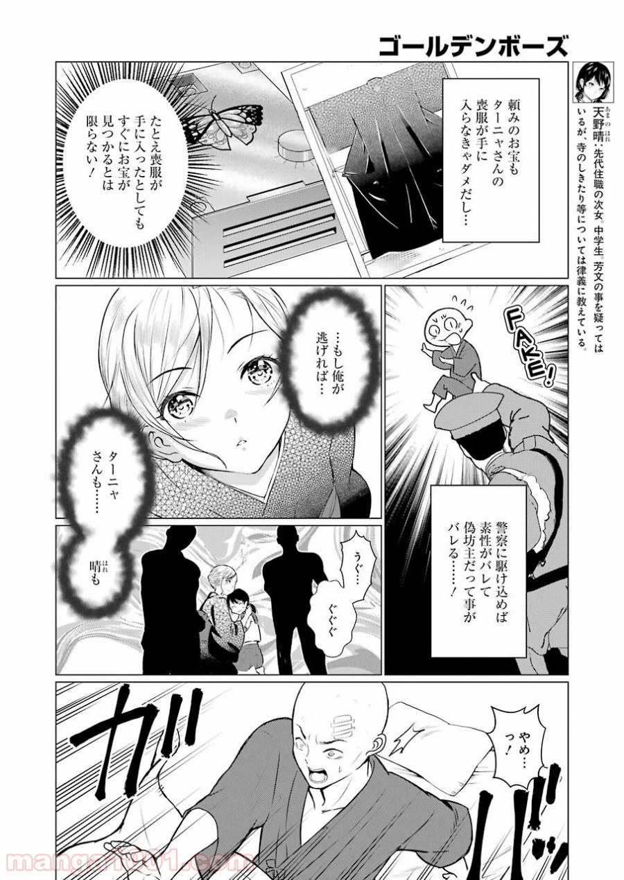 ゴールデンボーズ 第7話 - Page 8