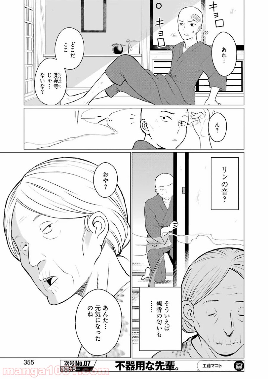 ゴールデンボーズ 第7話 - Page 9