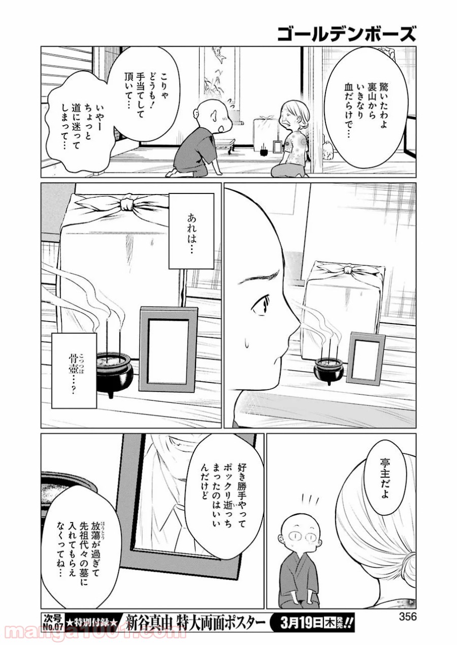 ゴールデンボーズ 第7話 - Page 10