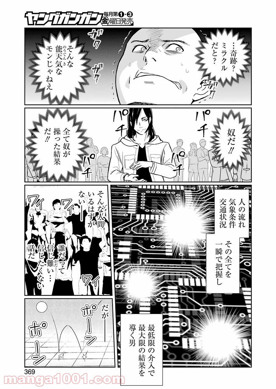 ゴールデンボーズ 第16話 - Page 13