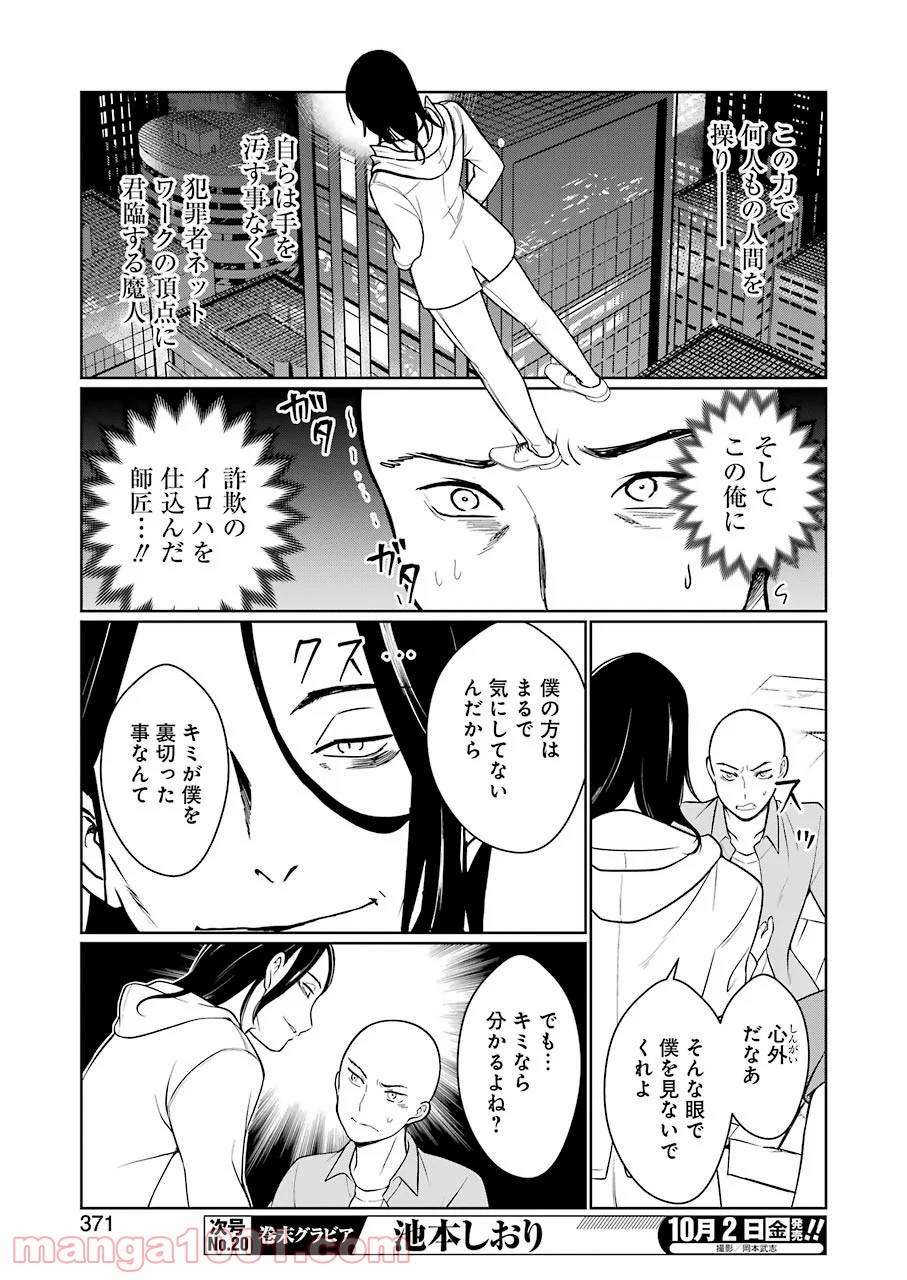 ゴールデンボーズ 第16話 - Page 15