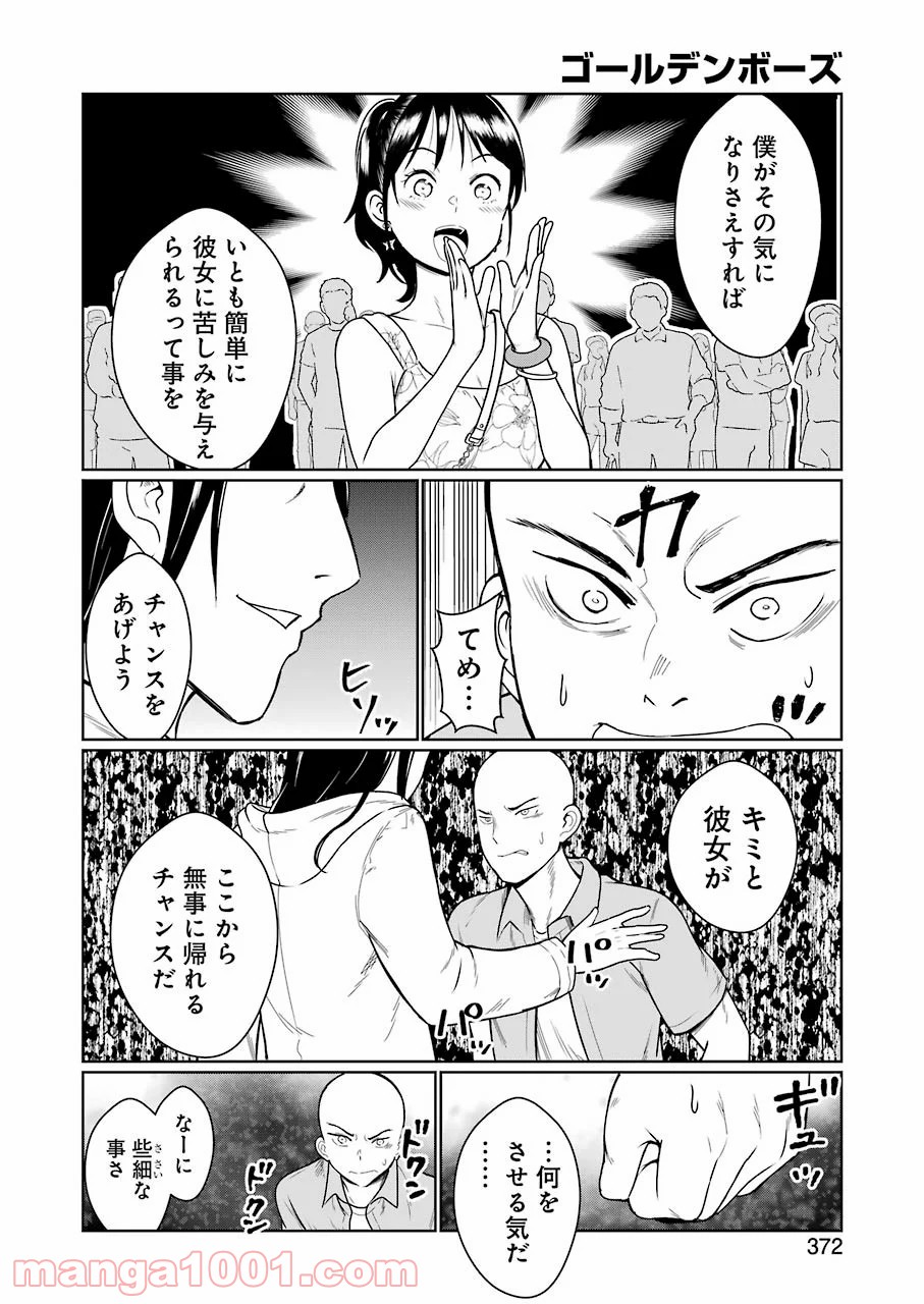 ゴールデンボーズ 第16話 - Page 16