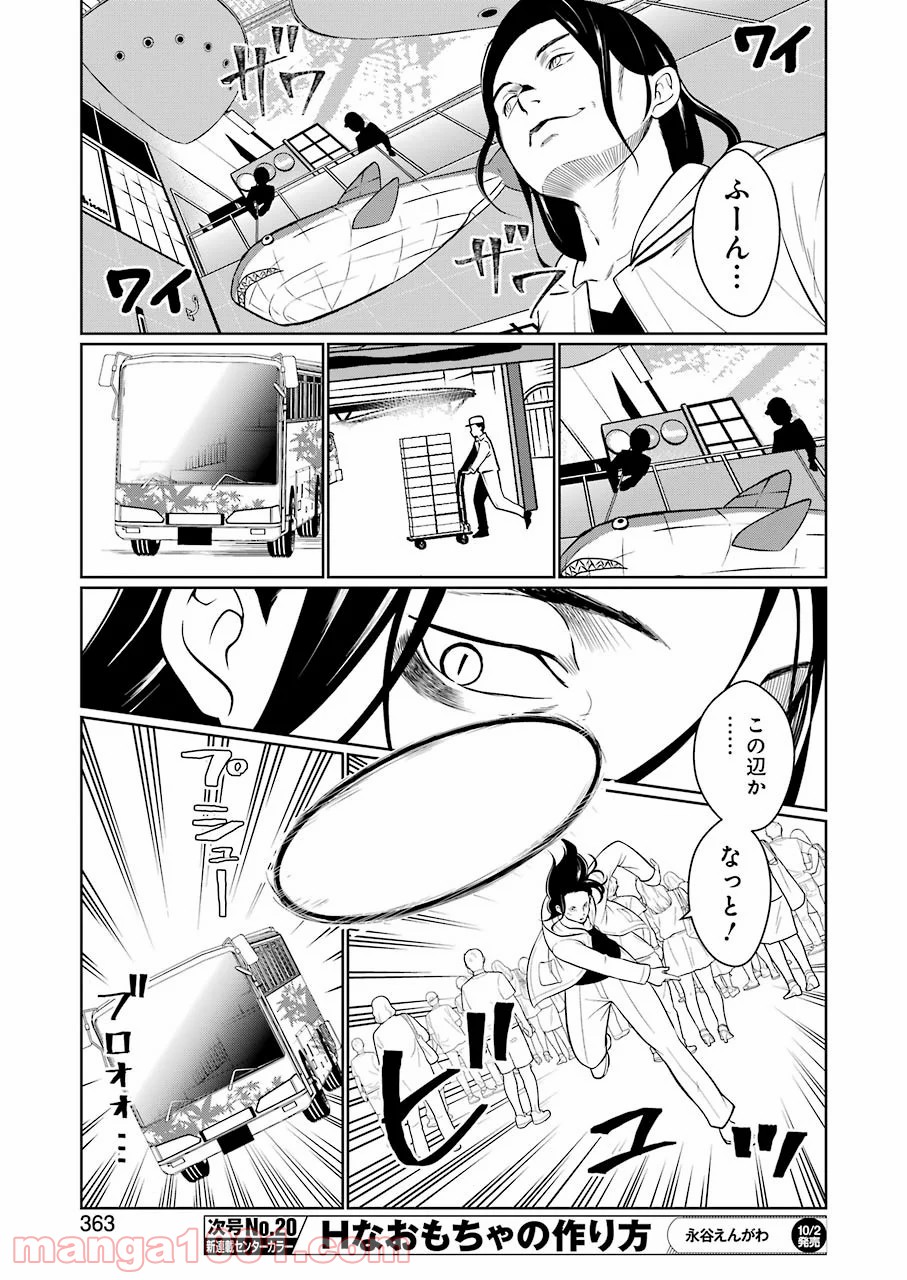 ゴールデンボーズ 第16話 - Page 7