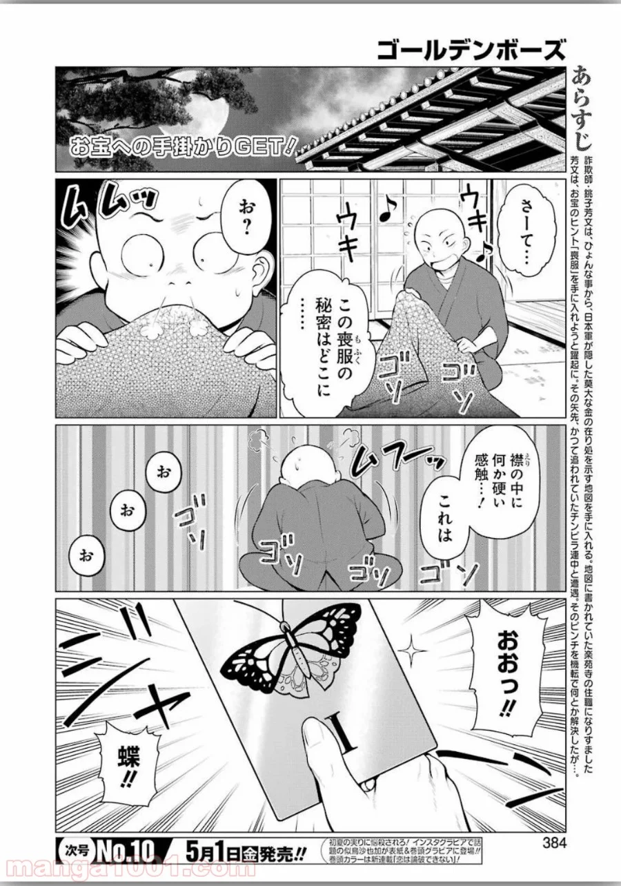 ゴールデンボーズ 第10話 - Page 2