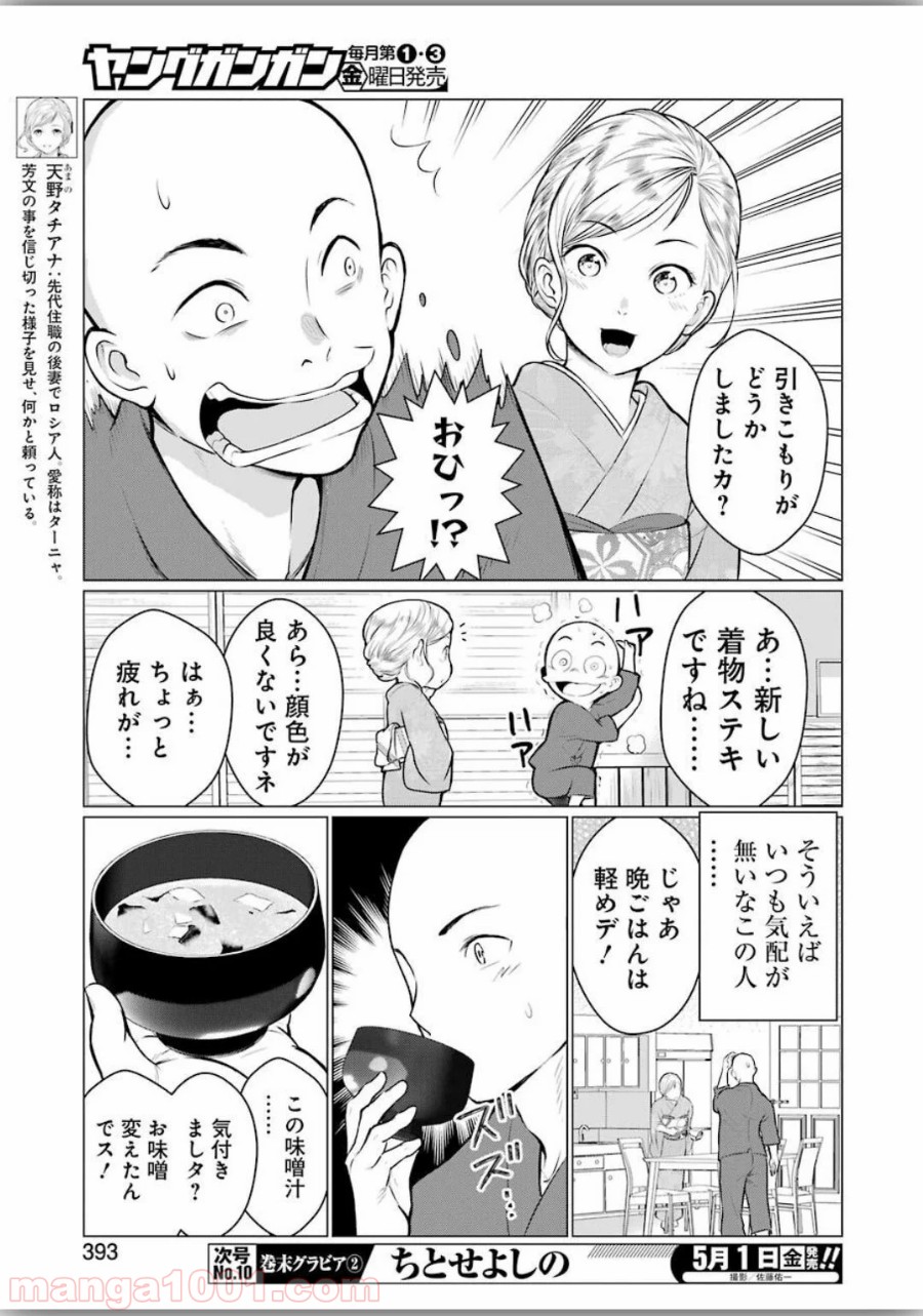 ゴールデンボーズ 第10話 - Page 11