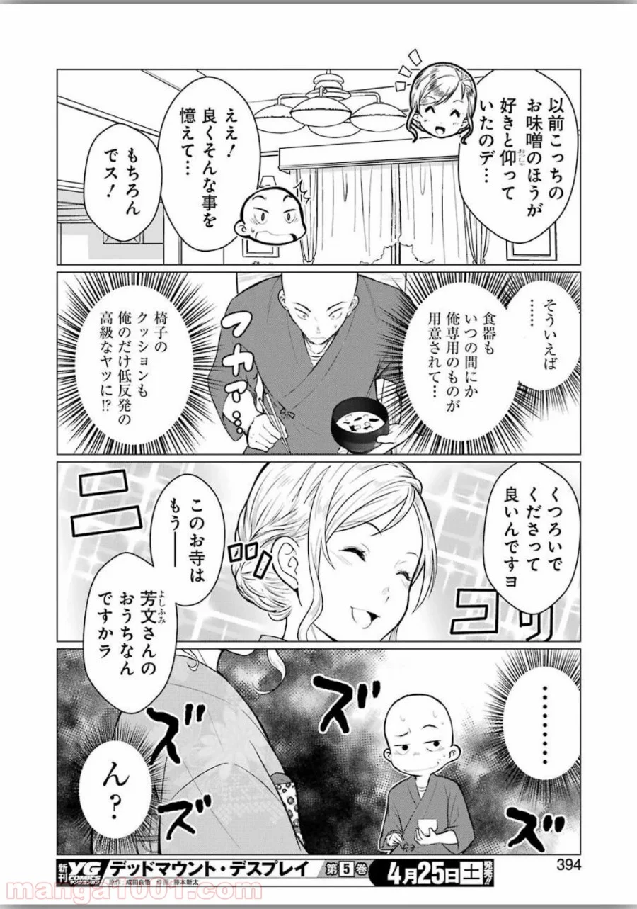 ゴールデンボーズ 第10話 - Page 12