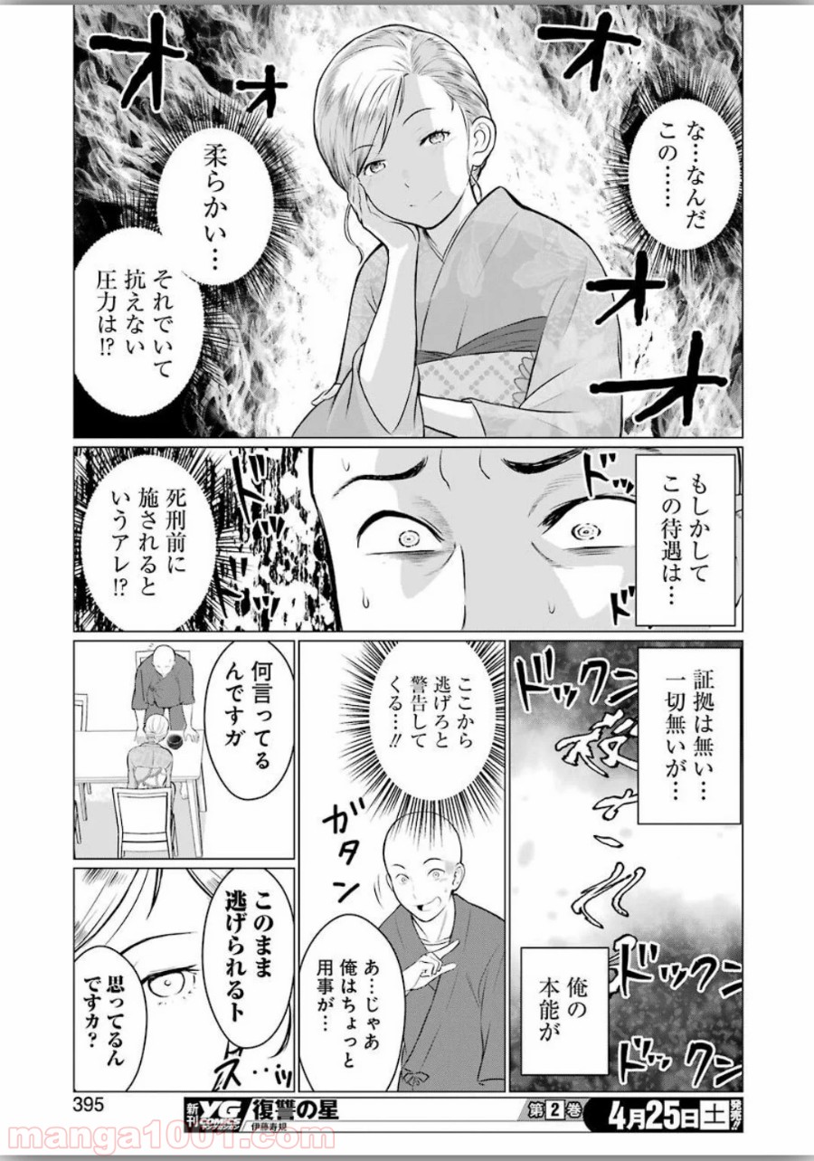 ゴールデンボーズ 第10話 - Page 13