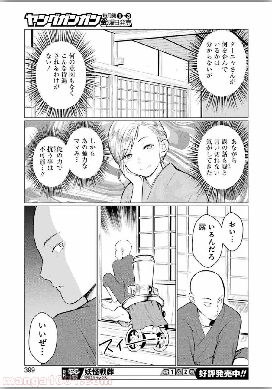 ゴールデンボーズ 第10話 - Page 17