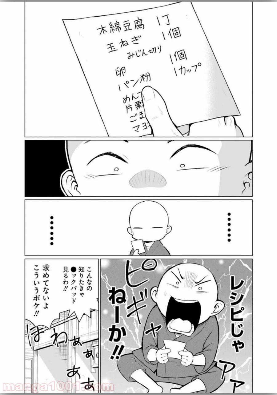 ゴールデンボーズ 第10話 - Page 4