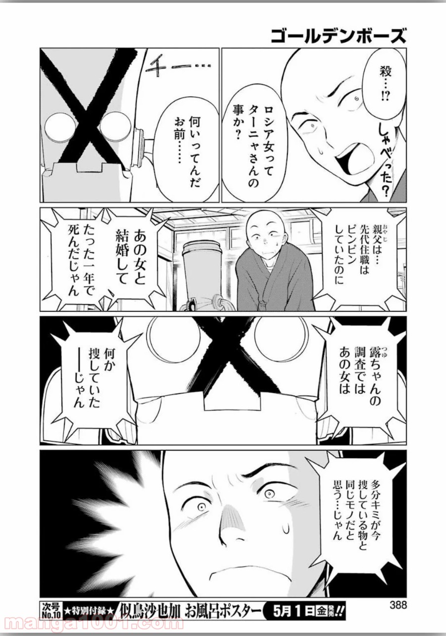 ゴールデンボーズ 第10話 - Page 6