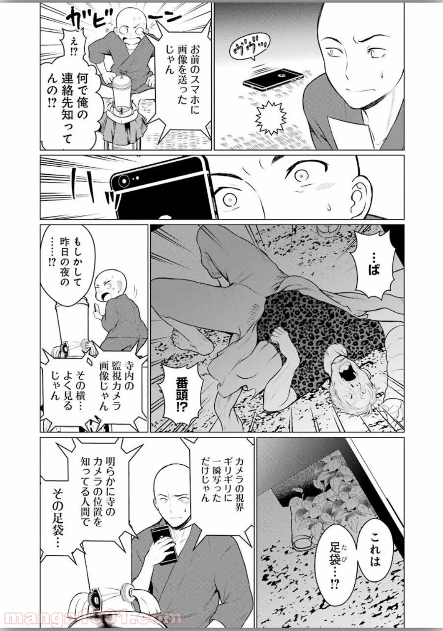 ゴールデンボーズ 第10話 - Page 7