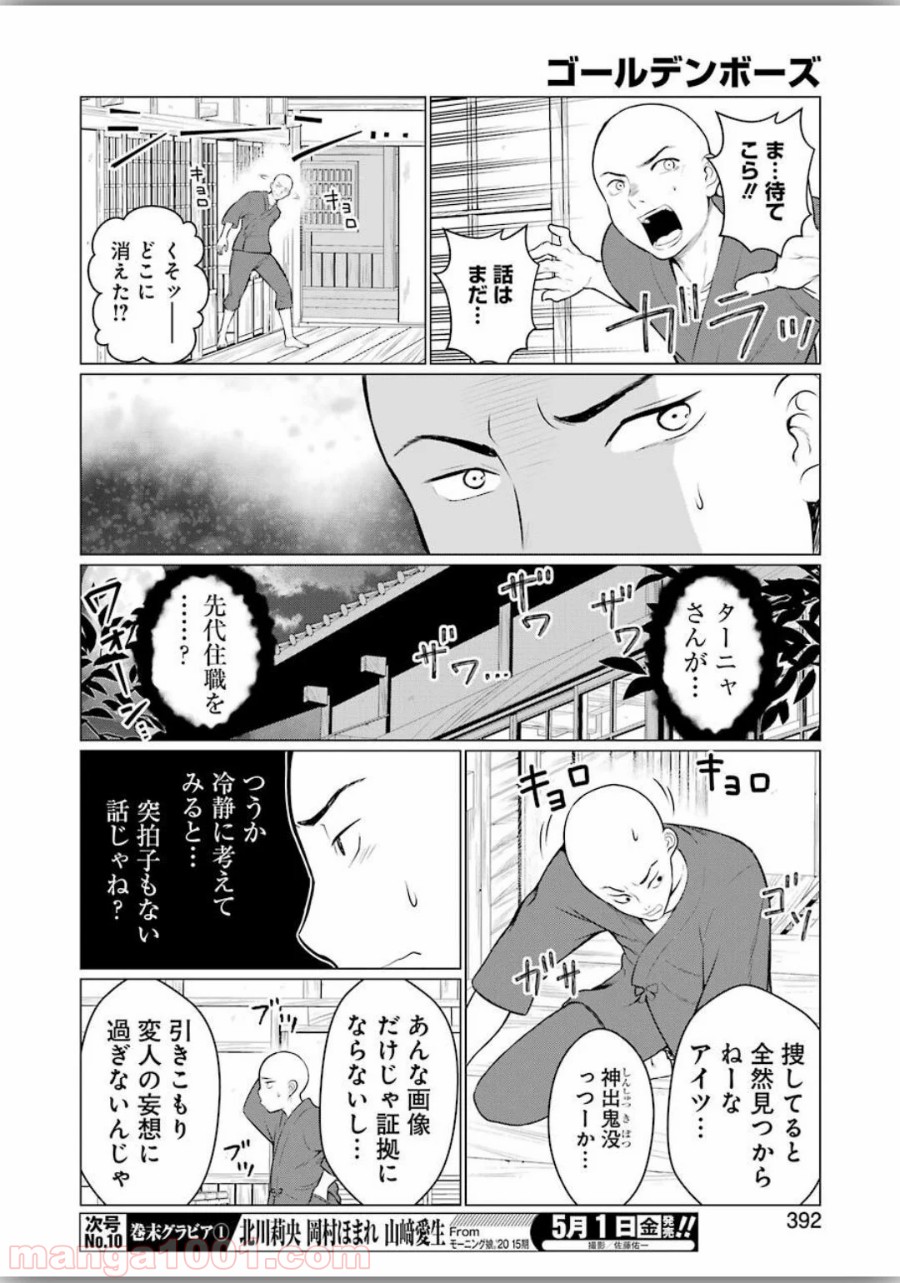 ゴールデンボーズ 第10話 - Page 10