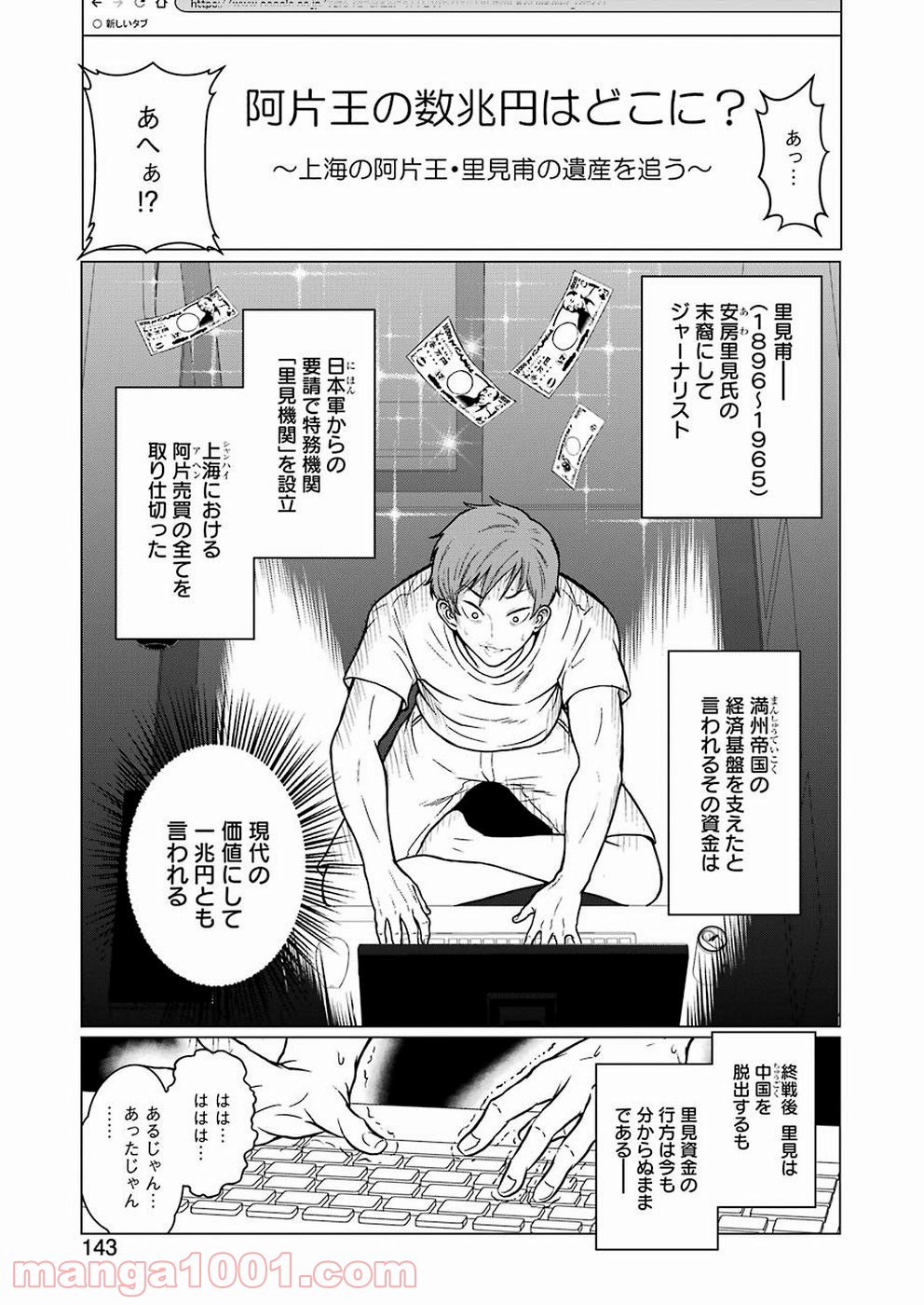 ゴールデンボーズ 第1話 - Page 13