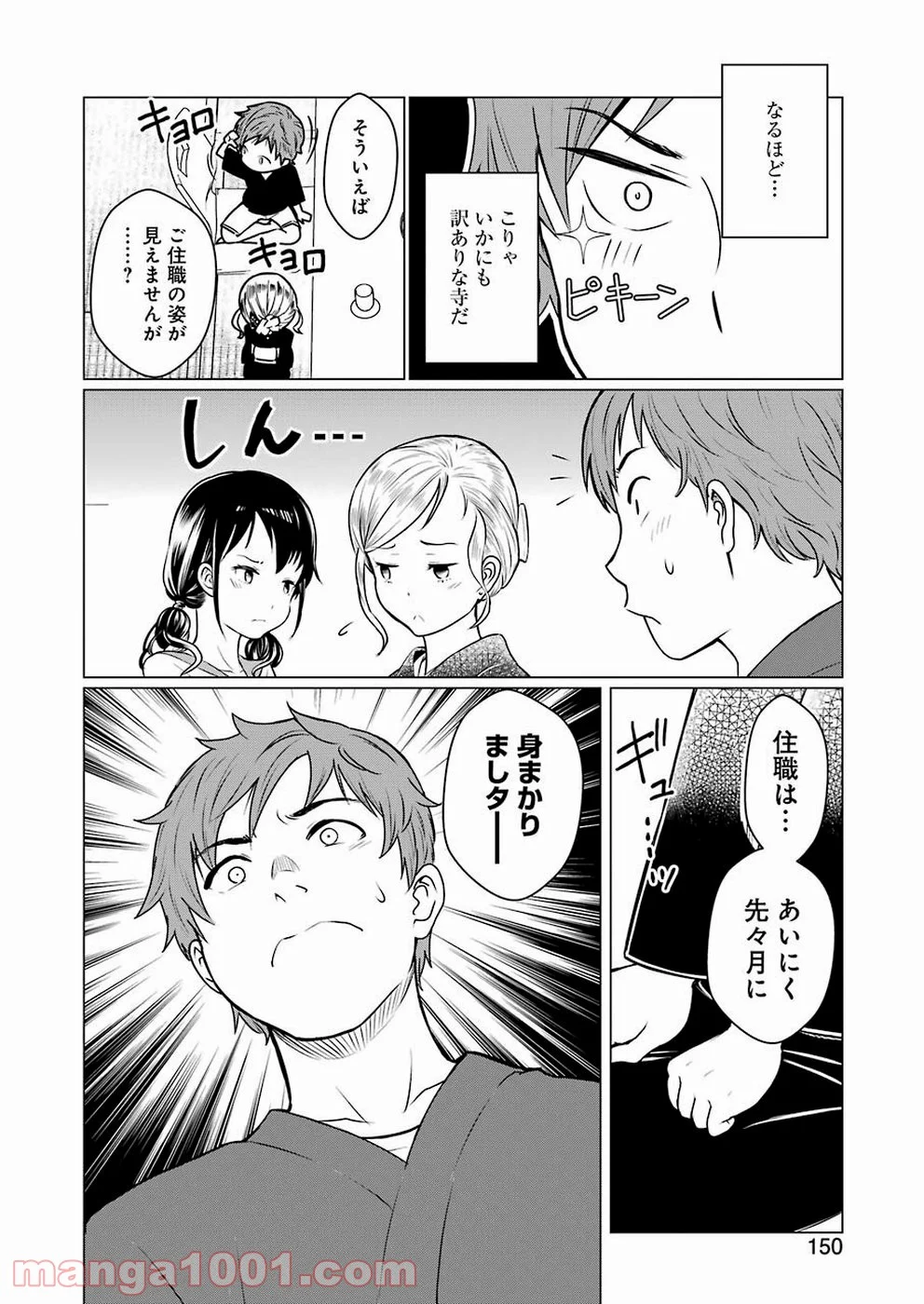 ゴールデンボーズ 第1話 - Page 20