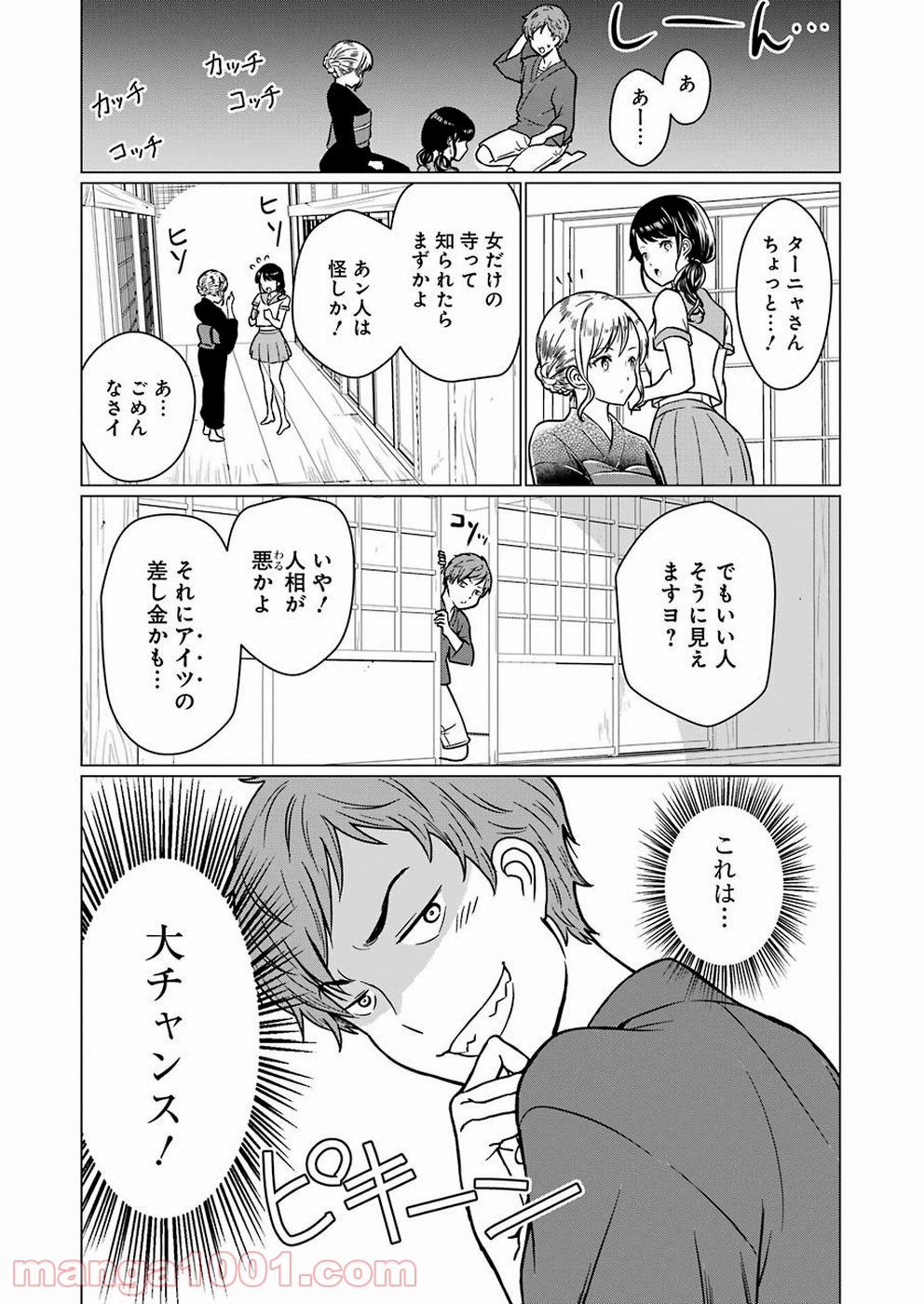 ゴールデンボーズ 第1話 - Page 21