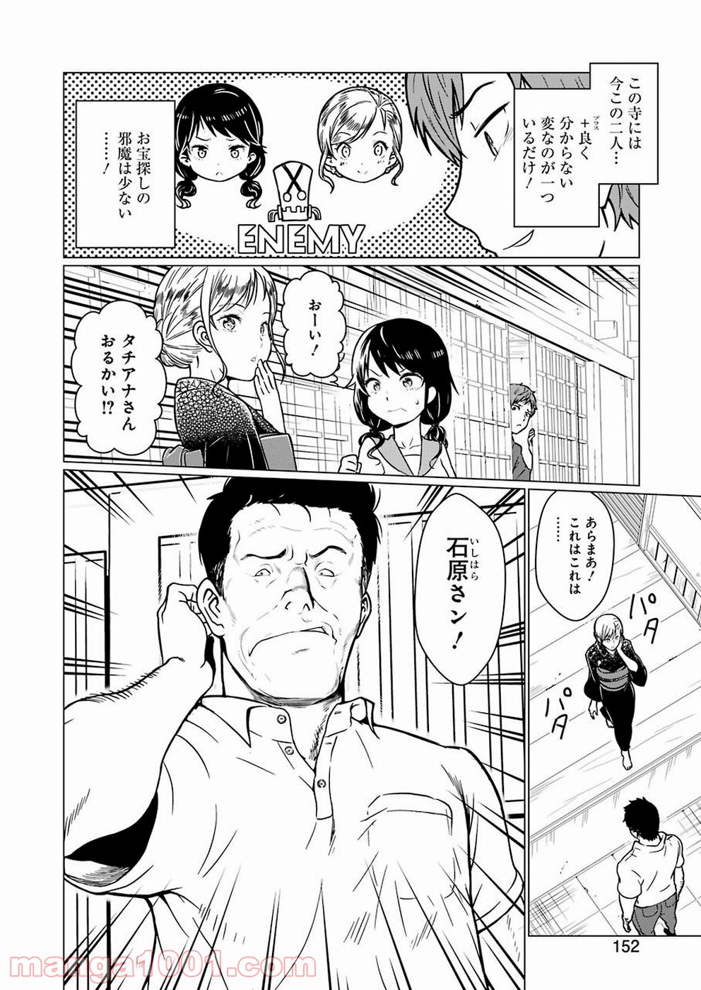 ゴールデンボーズ 第1話 - Page 22