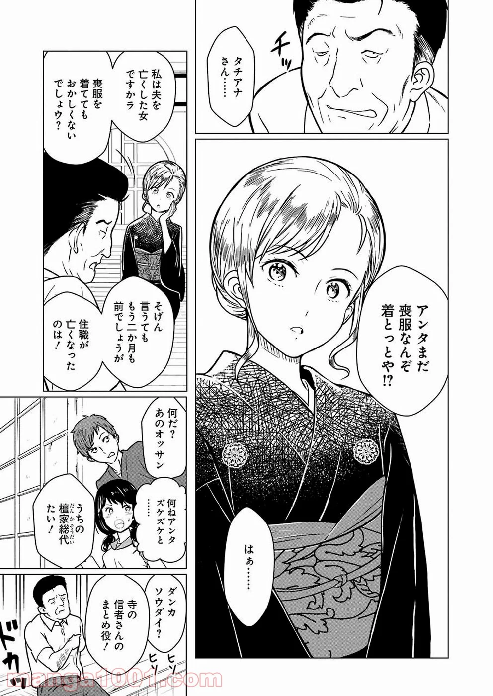 ゴールデンボーズ 第1話 - Page 23