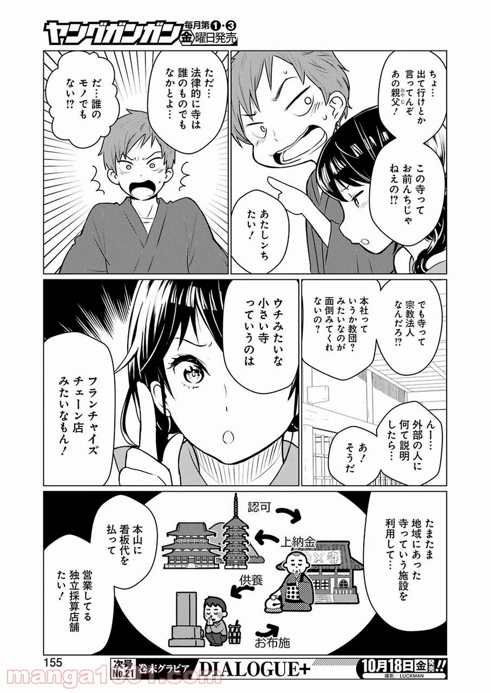 ゴールデンボーズ 第1話 - Page 25