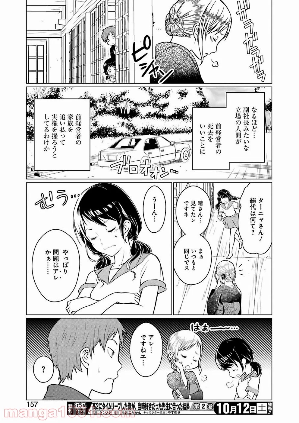 ゴールデンボーズ 第1話 - Page 27