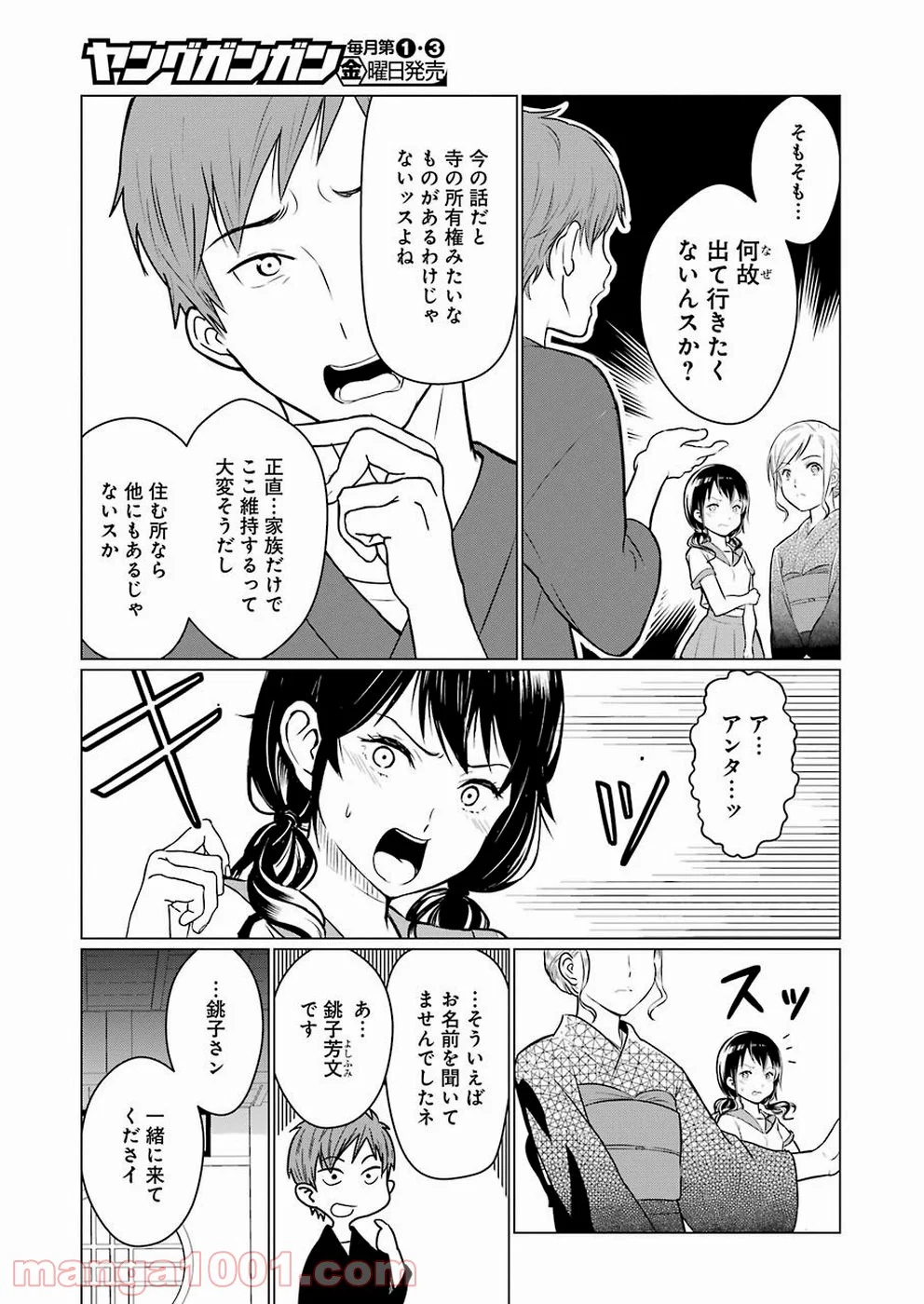 ゴールデンボーズ 第1話 - Page 29