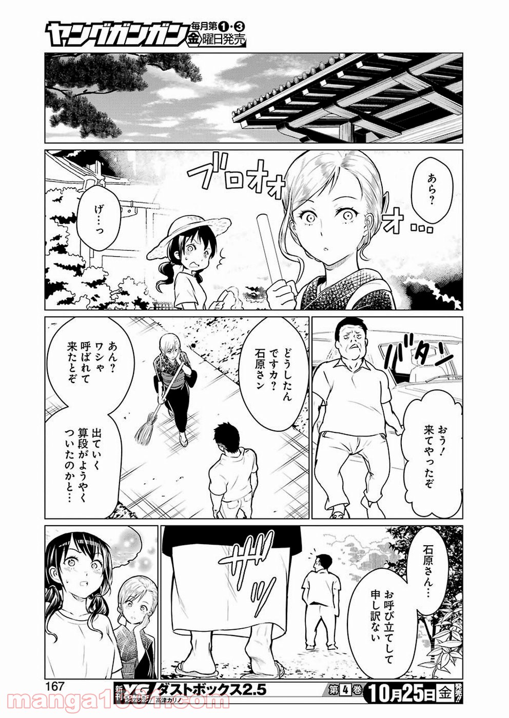 ゴールデンボーズ 第1話 - Page 37