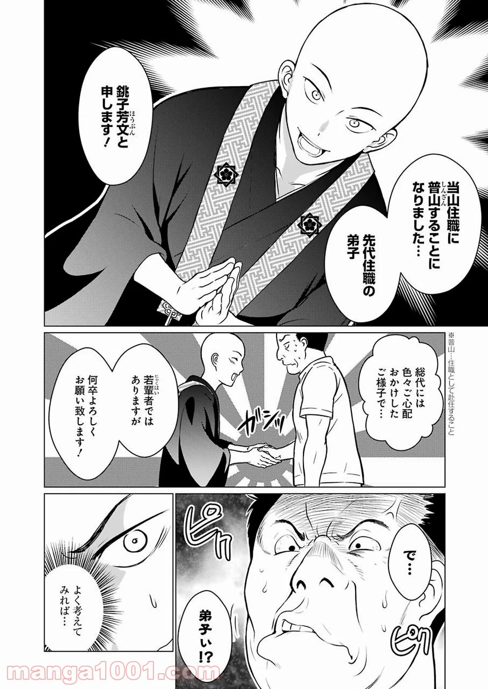 ゴールデンボーズ 第1話 - Page 38