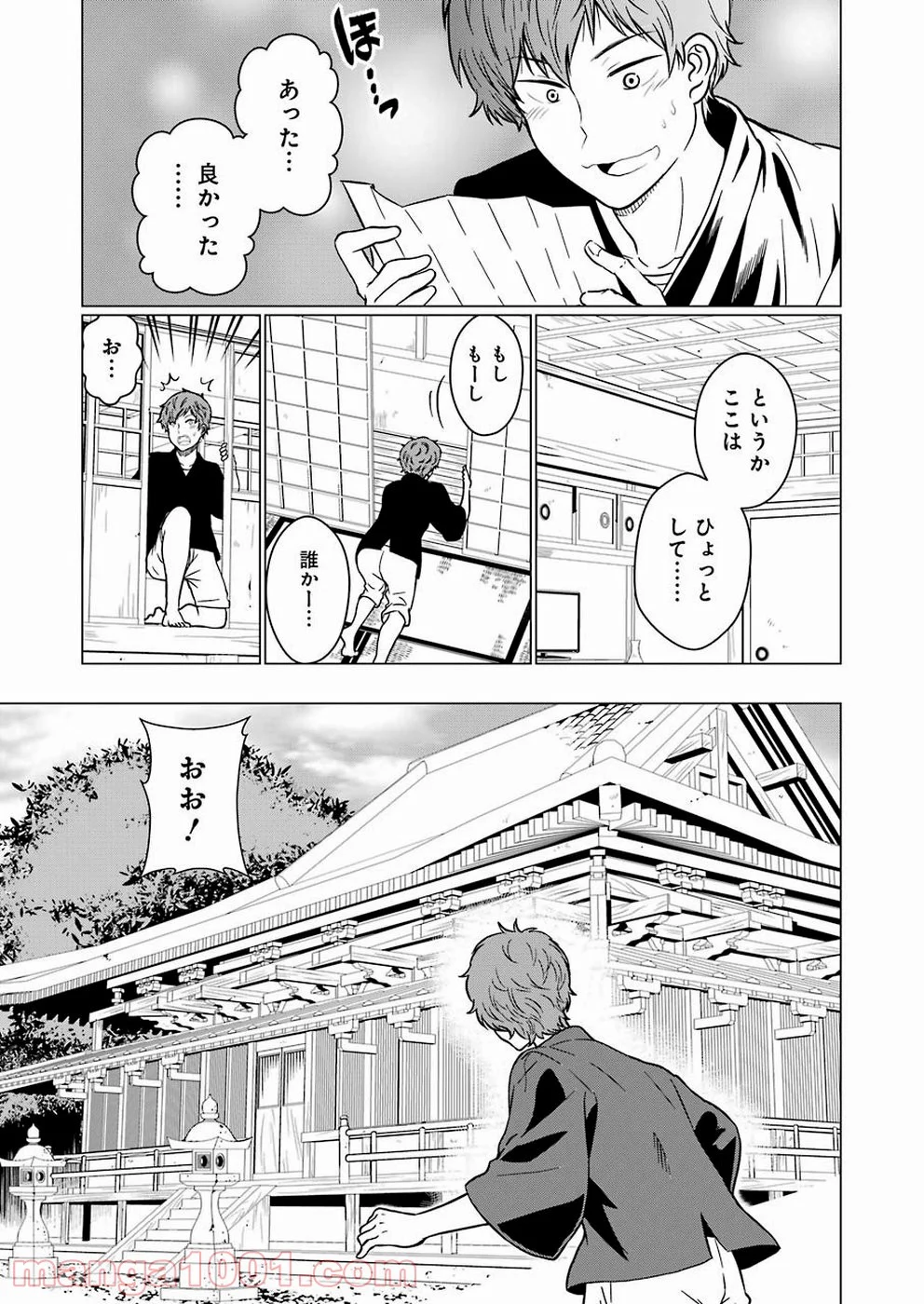 ゴールデンボーズ 第1話 - Page 5