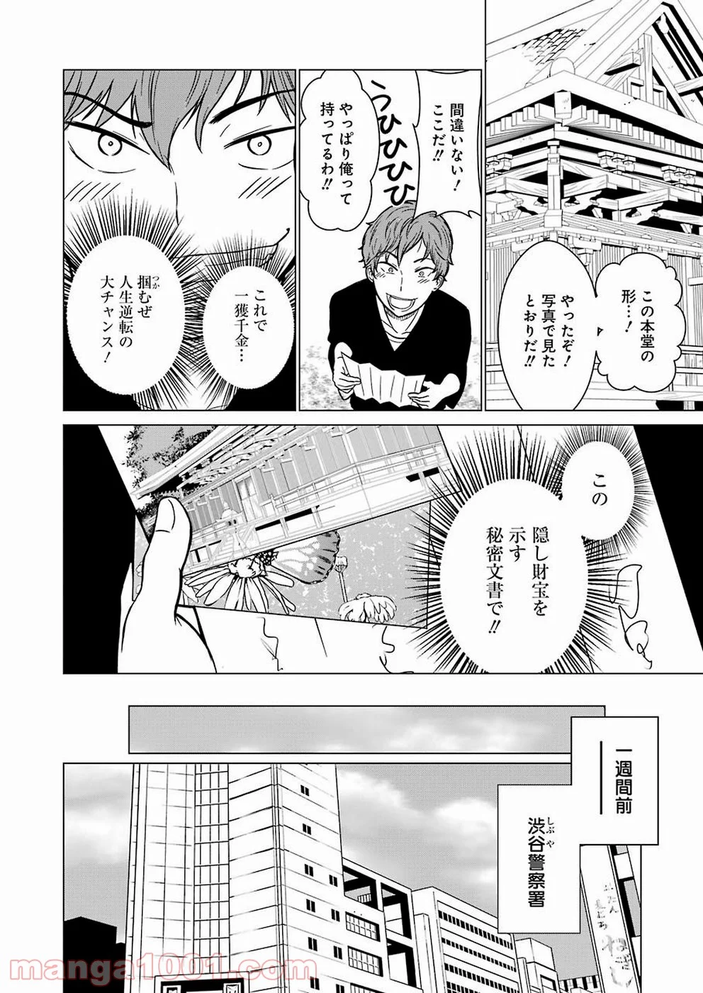 ゴールデンボーズ 第1話 - Page 6